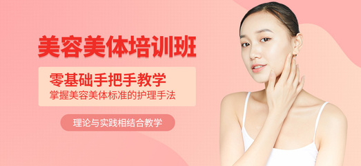 南昌學美體美容培訓機構