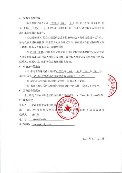 優(yōu)選公司系列產(chǎn)品品牌年度服務項目比選公告