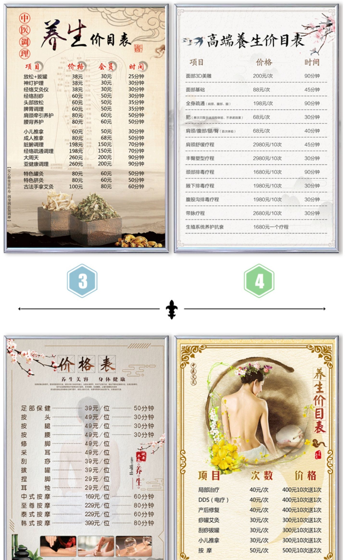 養(yǎng)生價目表價目表展示牌美容院項目表高檔掛畫設計制作墻貼紙