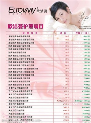 美容護(hù)理價格表圖片素材