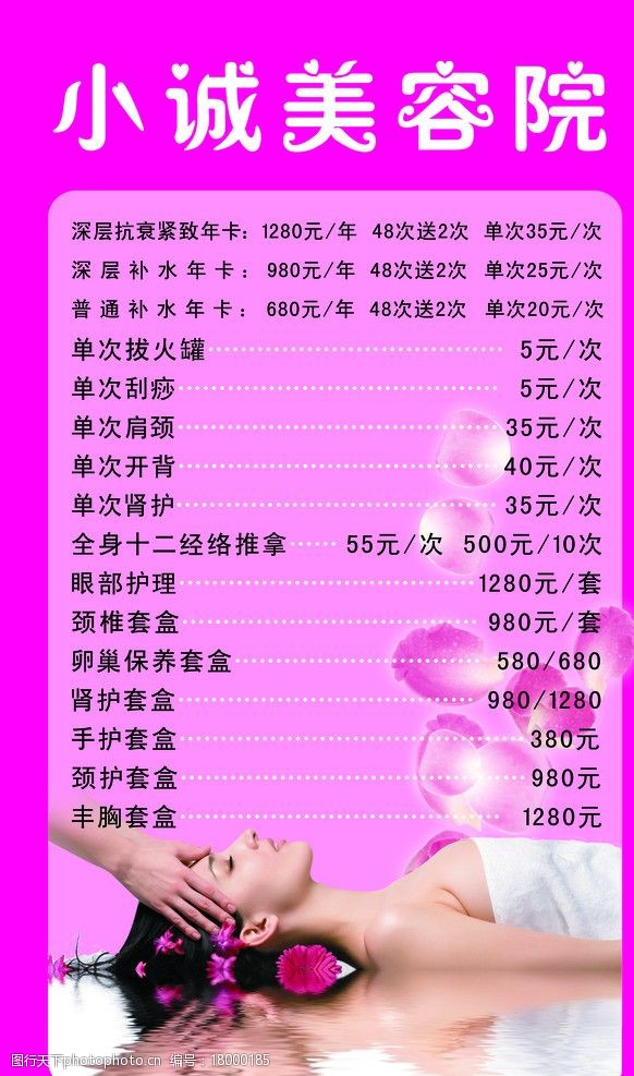 美容院價(jià)目表圖片