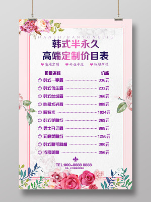美容價(jià)格表海報(bào)設(shè)計(jì)_美容價(jià)格表設(shè)計(jì)模板下載_覓知網(wǎng)
