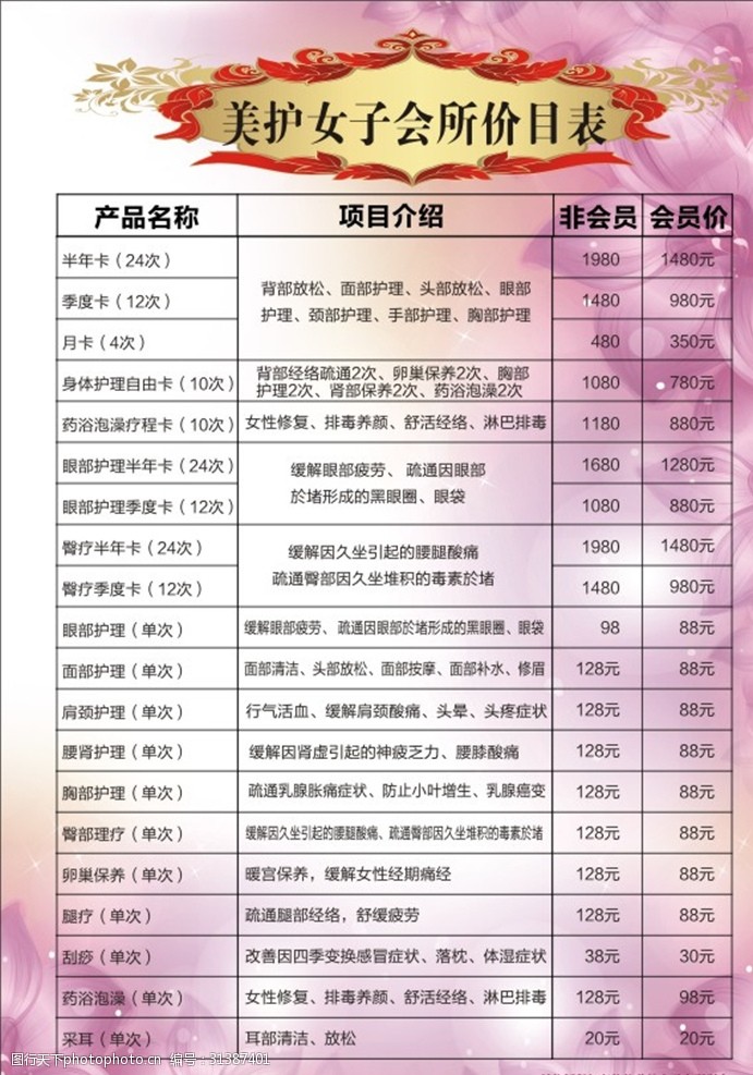 美容養(yǎng)生價(jià)目表