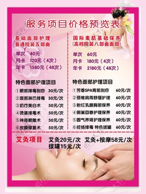 美容價(jià)格表