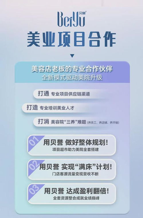 貝譽滿床計劃 重塑美容院核心競爭力，引領美業新賽道