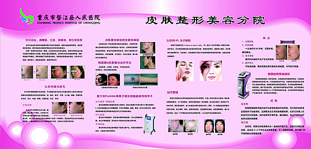 整形美容宣傳欄 科學美顏，品質先行